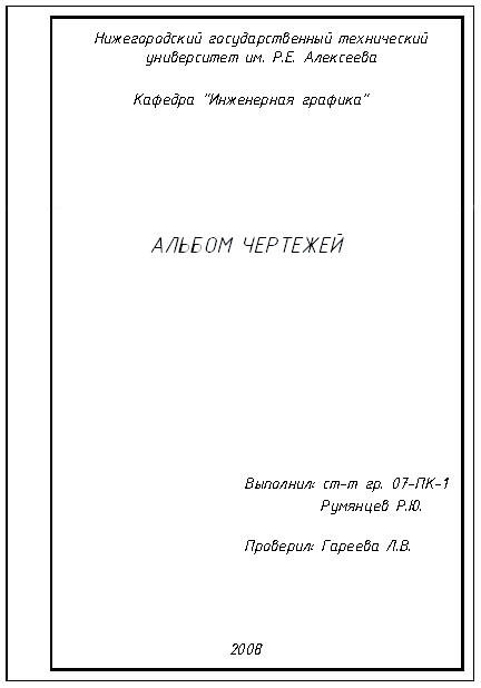 Альбом чертежей титульный лист а3 размеры